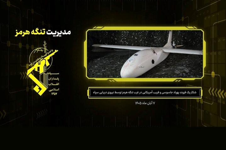 شکار یک فروند پهپاد جاسوسی و فریب آمریکایی در غرب تنگه هرمز شکار یک فروند پهپاد جاسوسی و فریب آمریکایی در غرب تنگه هرمز