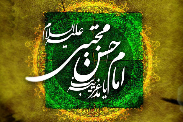 امام حسن (عليه السلام)؛ اسوه آزادگی
