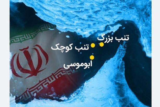 محکومیت شدید ادعای مداخلهجویانه امارات و کانادا درباره جزایر ایران محکومیت شدید ادعای مداخلهجویانه امارات و کانادا درباره جزایر ایران