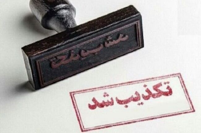 تکذیب شایعه تخریب بیمارستان امام علی(ع) چابهار تکذیب شایعه تخریب بیمارستان امام علی(ع) چابهار