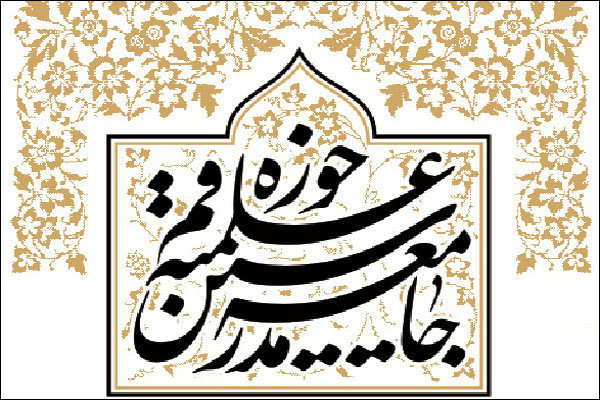 پیام جامعه مدرسین در آستانه مراسم بدرقه رهبر شهید انقلاب پیام جامعه مدرسین در آستانه مراسم بدرقه رهبر شهید انقلاب